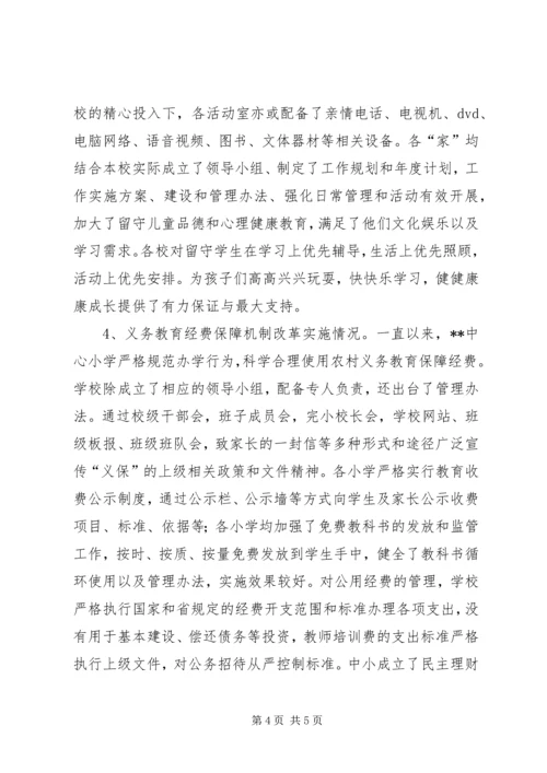 小学教育民生工程汇报材料.docx