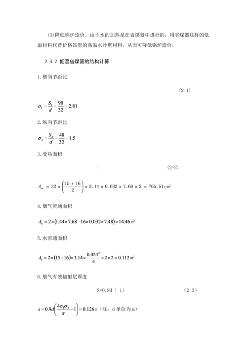锅炉课程设计--汽轮机课程设计.docx