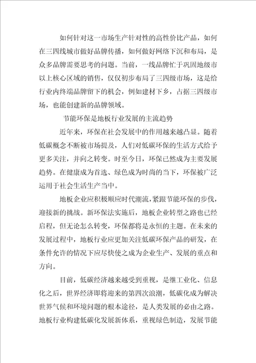 中国地板行业发展现状与趋势研究分析