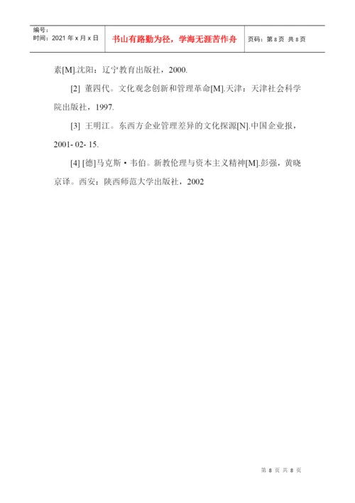 管理学基础论文：管理理性化形成的制度因素与人文动因.docx