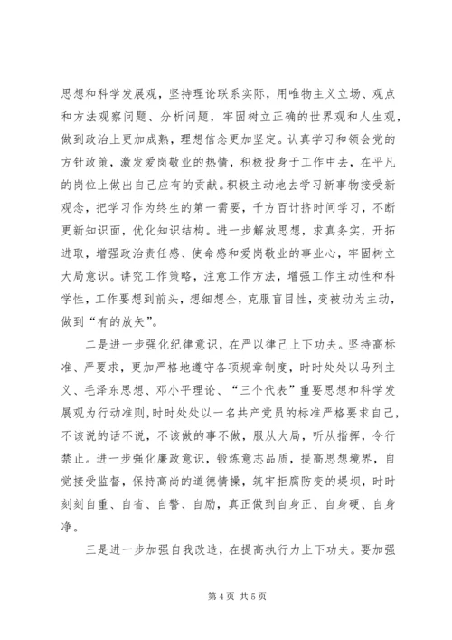 学习十八大个人剖析材料[合集五篇].docx