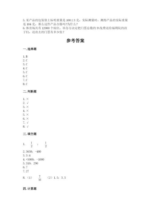 小升初数学期末测试卷【原创题】.docx