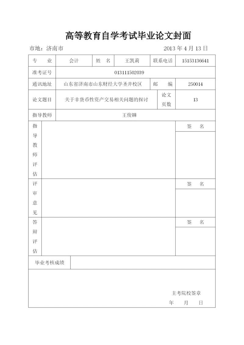 会计论文----关于非货币性资产交易相关问题的探讨.docx