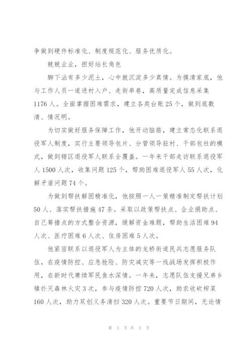 社区退役军人服务站先进事迹.docx