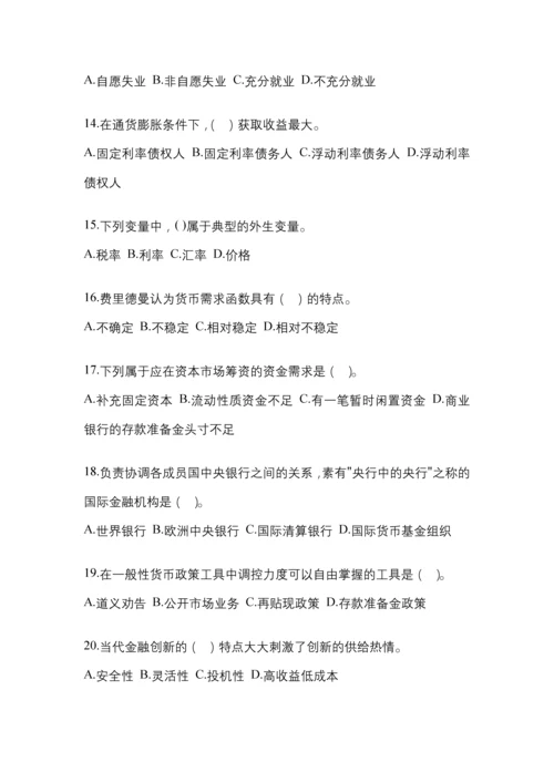 2023年青海国开金融学(原货币银行学)网上测试考试含答案.docx