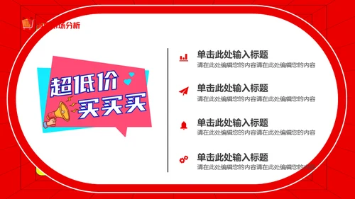 活动营销策划双十一电商购物节通用PPT模板