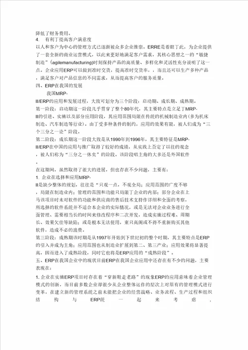 对现代企业管理的影响工商管理