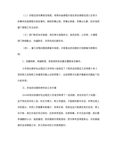 优选5篇维护社会稳定个人工作总结汇总