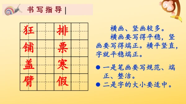 统编版语文三年级上册 第二单元  语文园地二   课件