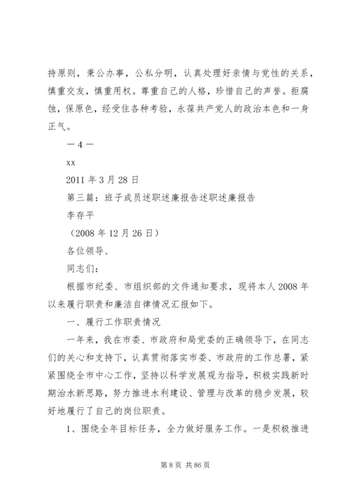 乡镇班子成员述职述廉报告.docx