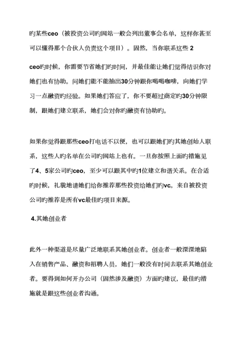 工作综合计划之找天使投资综合计划书范文.docx