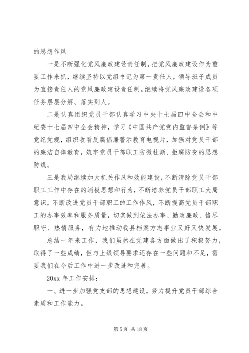 机关党支部年度的工作计划 (2).docx