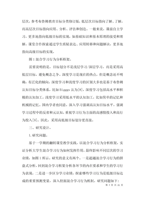 国开日常学习行为表现范文(精选5篇).docx