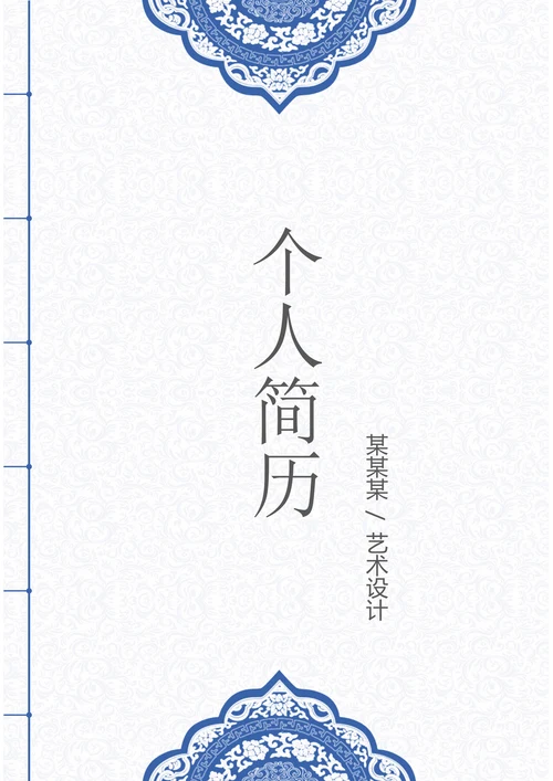 简历封面中国风类