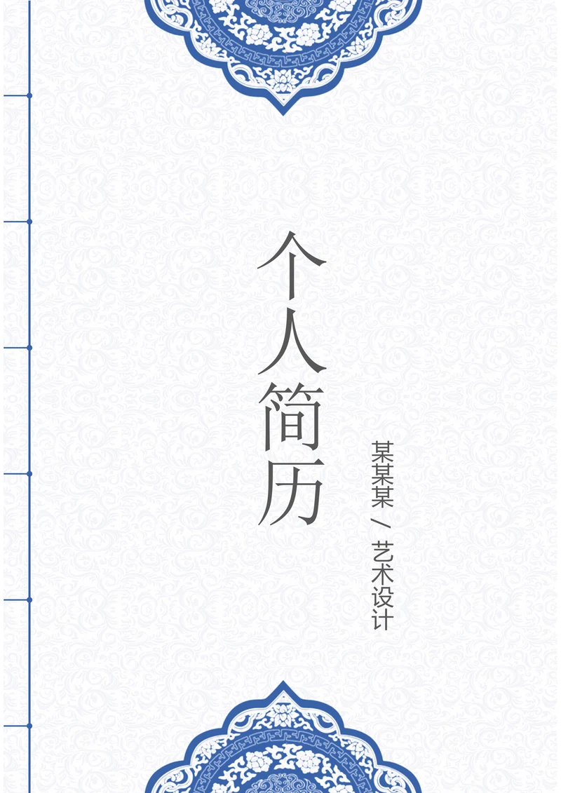 简历封面中国风类