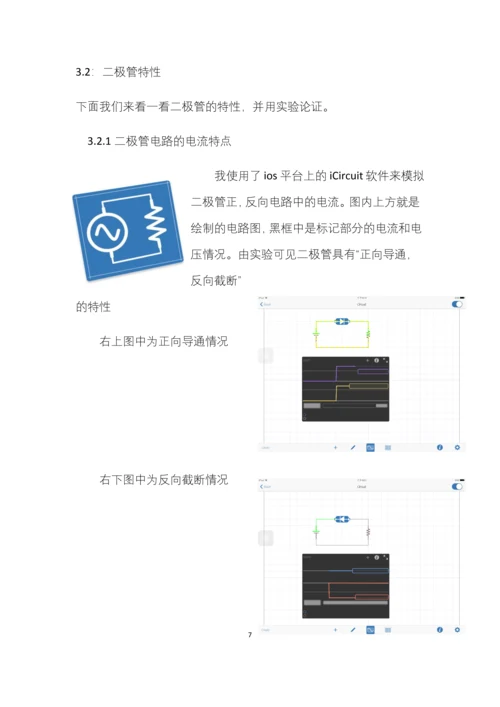 论文模板论简单半导体元件电路中电流-电压规律.docx