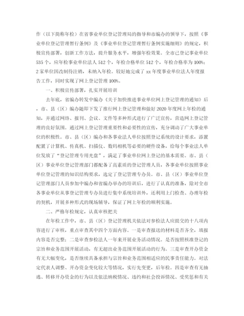精编之单位个人年度总结范文三篇.docx