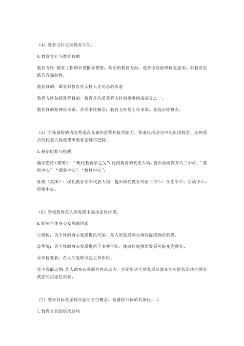 教师资格证考试辨析题教学案例