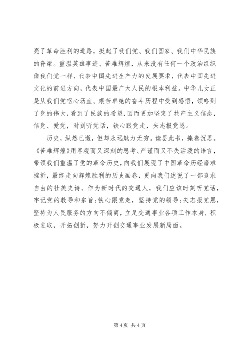 时刻听党话铁心跟党走矢志报党恩.docx