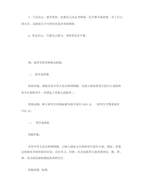 考研情况介绍(通稿).docx