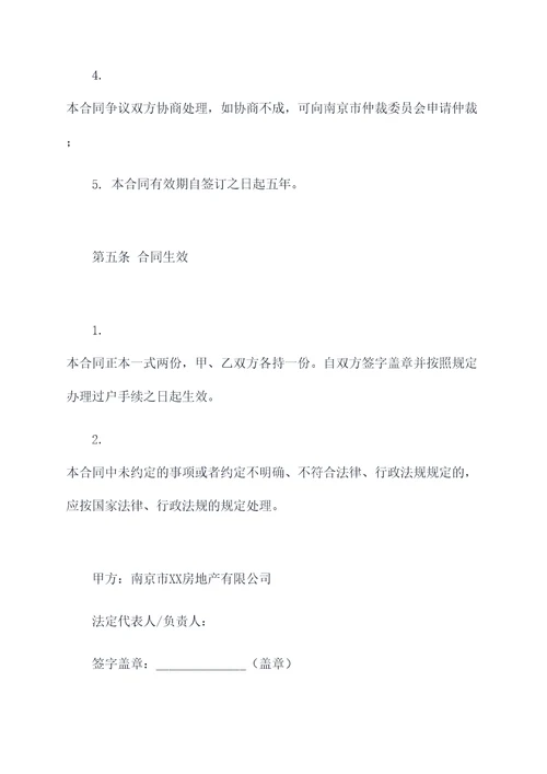 2017商品房买卖合同