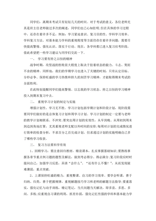 期末复习国旗下讲话稿（三篇）.docx