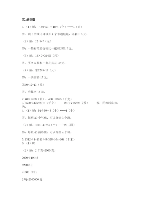 北师大版四年级上册数学第六单元 除法 测试卷附答案【名师推荐】.docx