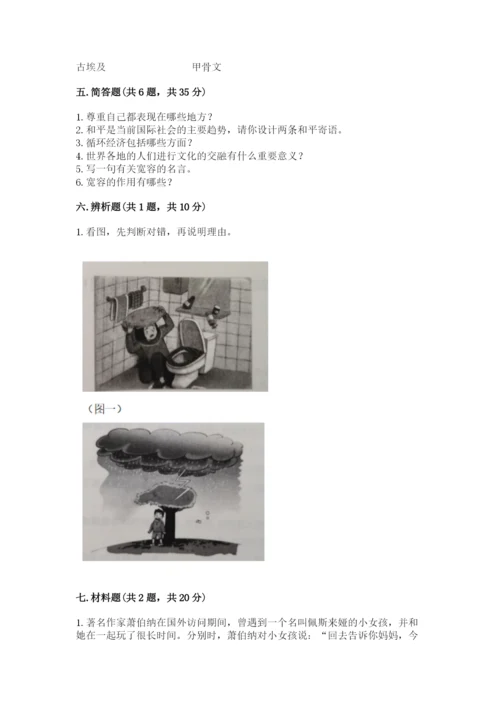 部编版六年级下册道德与法治期末测试卷及答案（历年真题）.docx