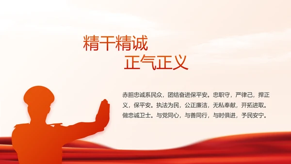 红色大气公安警察禁毒宣传动态PPT