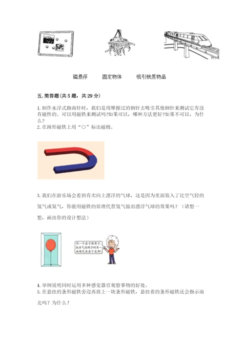 教科版二年级下册科学期末测试卷精品【完整版】.docx