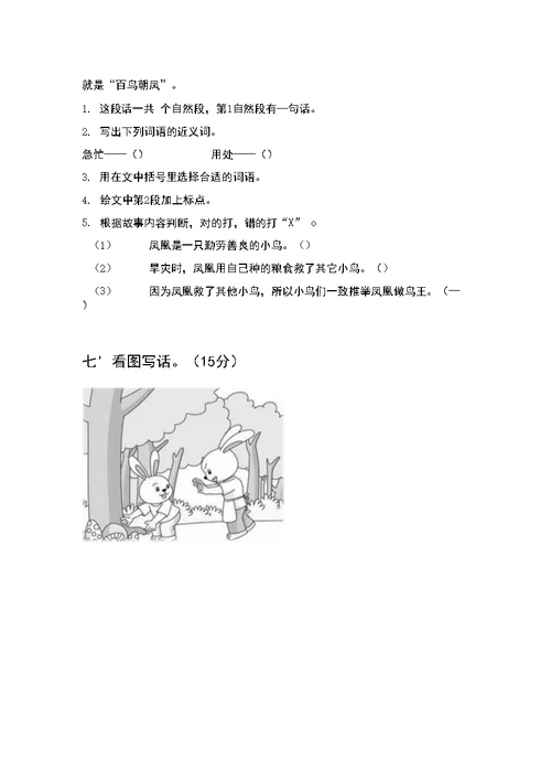 新苏教版一年级语文(下册期末)总复习及答案