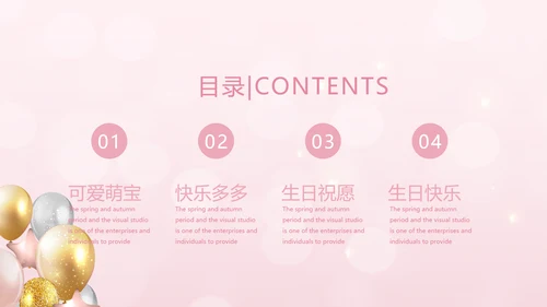 粉色唯美2岁生日快乐电子相册动态PPT模板
