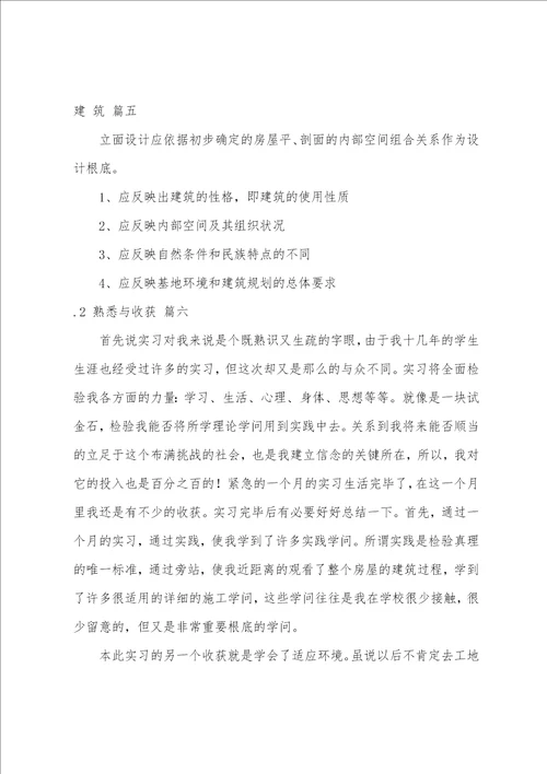 土木生产实习报告7篇