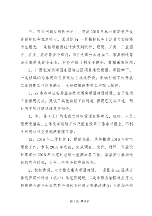 林业局年度工作总结及工作计划 (3).docx