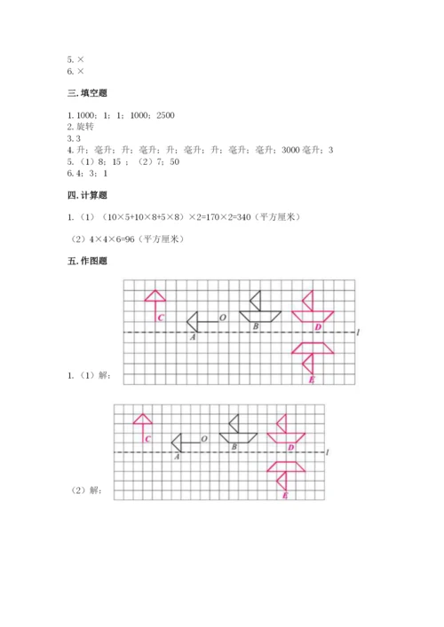 人教版五年级下册数学期末测试卷及参考答案（培优b卷）.docx