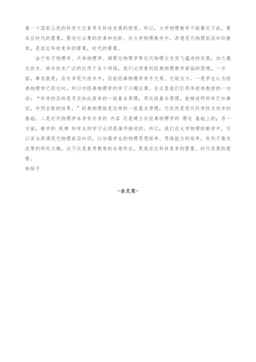 现代物理前沿知识教学浅析.docx