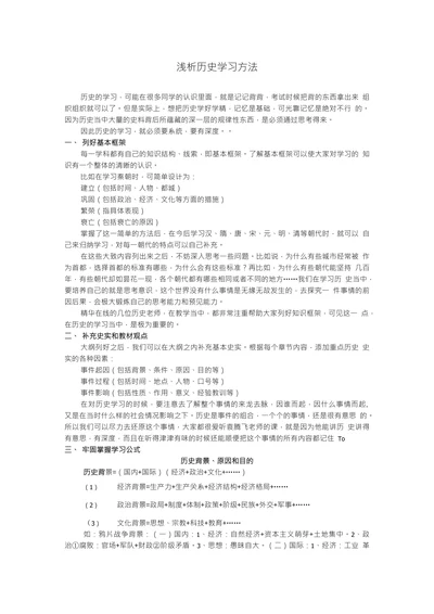 浅析历史学习方法