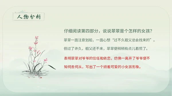 绿色简约小清新古风手绘边城教育课件高中语文课件PPT高三高三语文上册课件