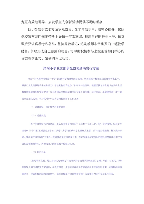 党员争先创优活动综合计划书.docx