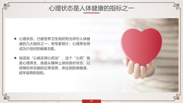 养生知识与健康管理PPT模板
