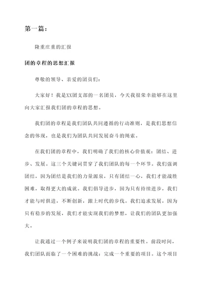 团的章程的思想汇报