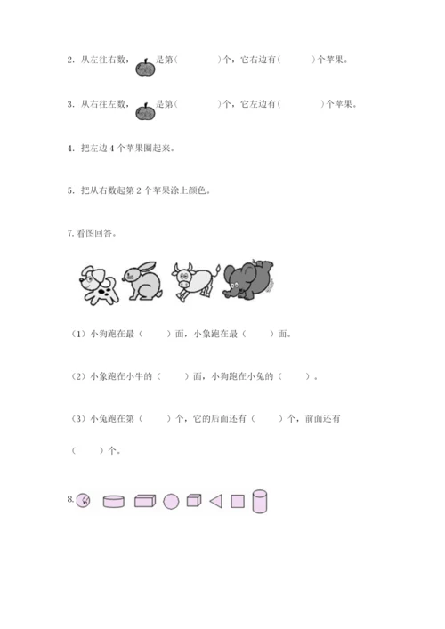 人教版一年级上册数学期中测试卷a4版.docx