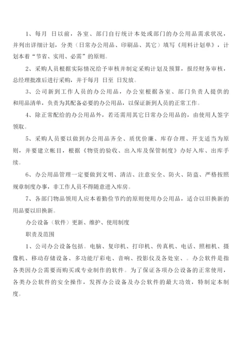 办公用品管理制度(4篇).docx