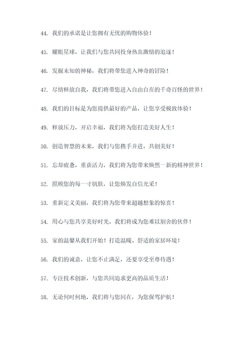 热点开头的广告语