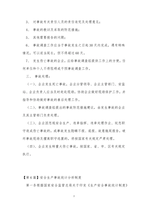 安全生产事故统计制度7篇.docx