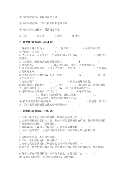 小学六年级下册道德与法治期中测试卷附答案（名师推荐）.docx