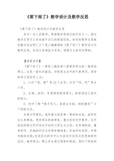 《要下雨了》教学设计及教学反思.docx