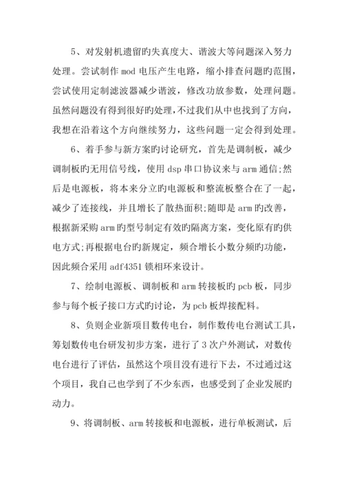 年工程师专业技术工作总结.docx