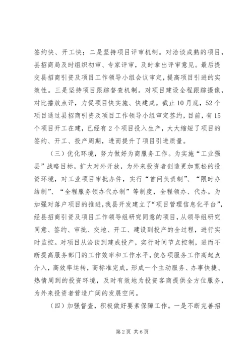 县招商引资工作情况汇报材料 (2).docx