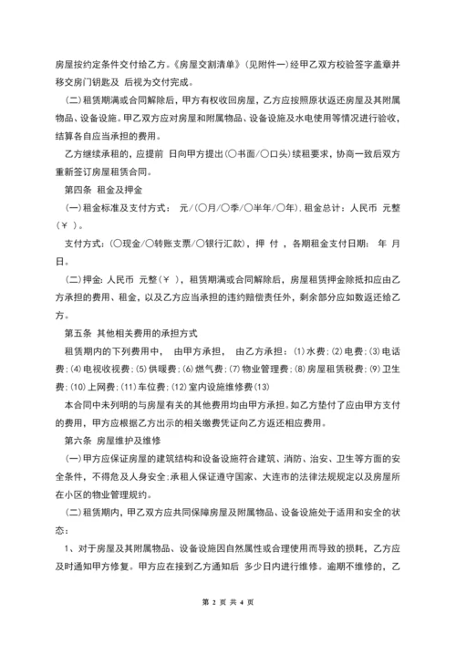 居住房屋租赁合同.docx
